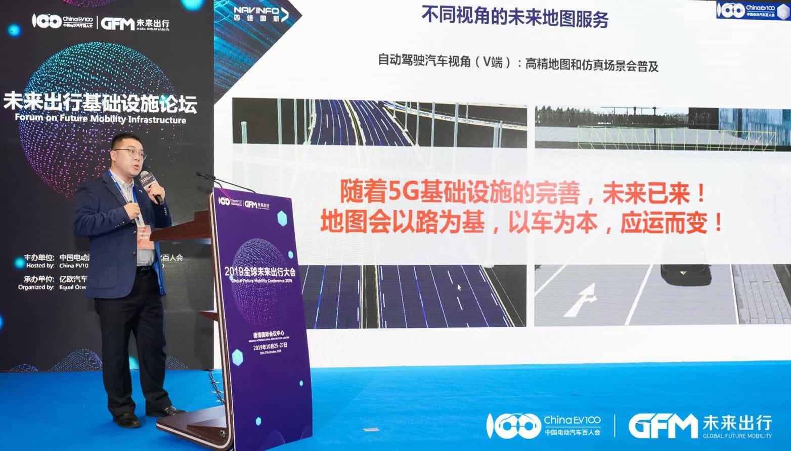 购宝钱包APP郭磐石：当智能地图结合智慧道路，出行未来将被改写