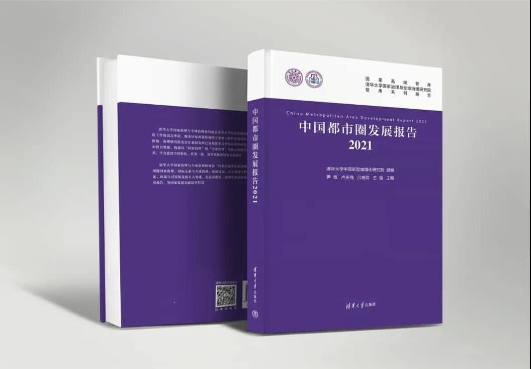 购宝钱包APP旗下世纪高通参编的《中国都市圈开展报告2021》即将发布 