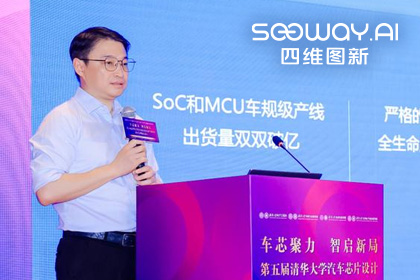 购宝钱包APP旗下杰发科技毕垒受邀出席清华汽车芯片论坛，分享车规芯片场景跃迁之路